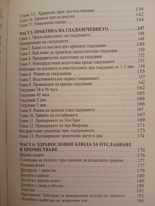 Книга за Здравословно Хранене-(Нова)-Грижа за здравето!