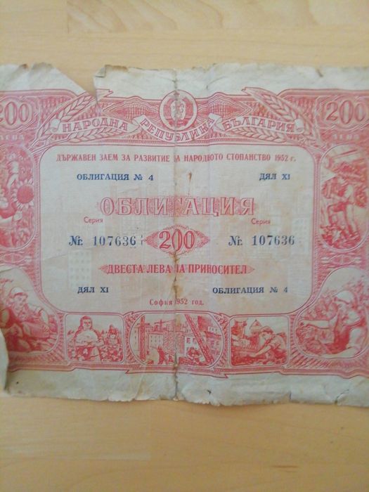 Облигации от 1954 година