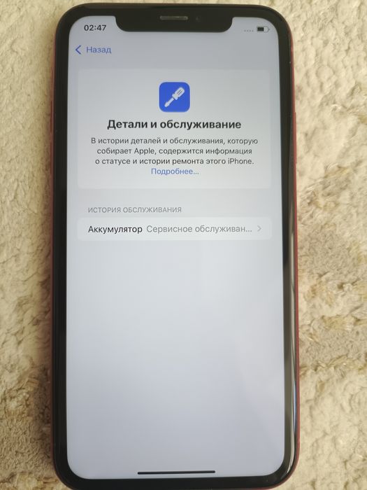 Iphone XR сост идеал