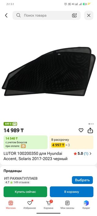 Шторы для автомобиля