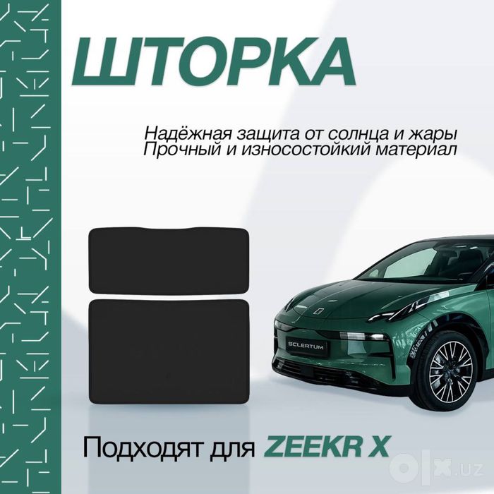 Оригинальная шторка для панорамной крыши Zeekr X