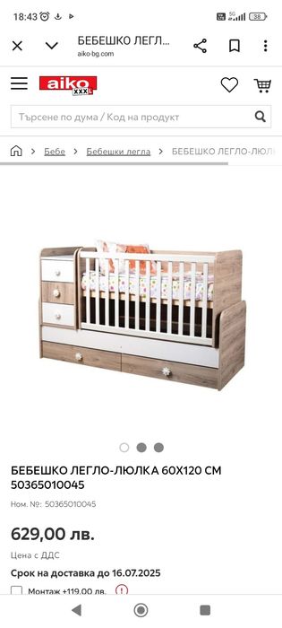 Трансформиращо се бебешко/детско легло