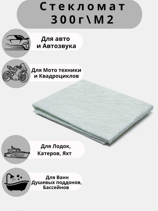 Стекломат, оптом и в розницу