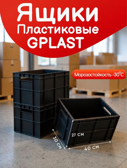 Пластиковые ящики ФинПак
