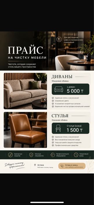 Химчистка (выездная)