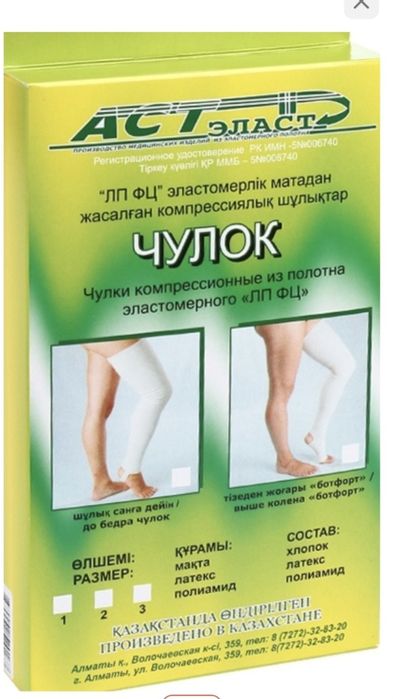 Компрессионные чулки 2 класса для операции