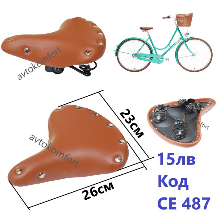 Класическа Ретро Седалка За Колело Велосипед С Три Пружини.