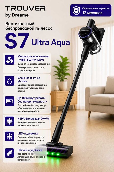 TROUVER S7 Ultra Aqua Вертикальный пылесос