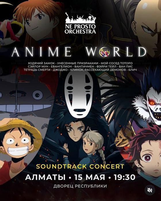 Оркестр в алматы аниме 15 мая