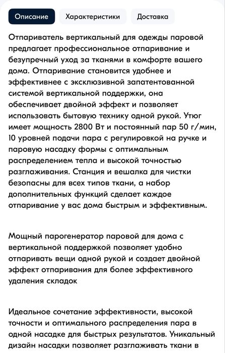 Отпариватель вертикальный