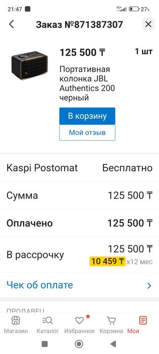 Колонка акустическая JBL