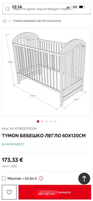 Бебешко легло 60/120