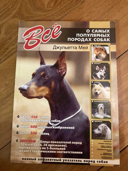 Джульетта Мей: Все о самых популярных породах собак