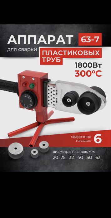 Утюг для сварки impluse