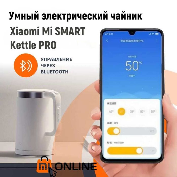 Умный электрочайник Xiaomi Mi Smart Kettle Pro, чайник электрический