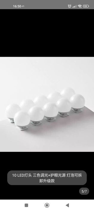 Лэд лампочки на зеркало.