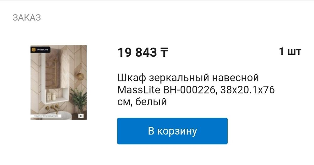 Шкафчик в ванную с зеркалом