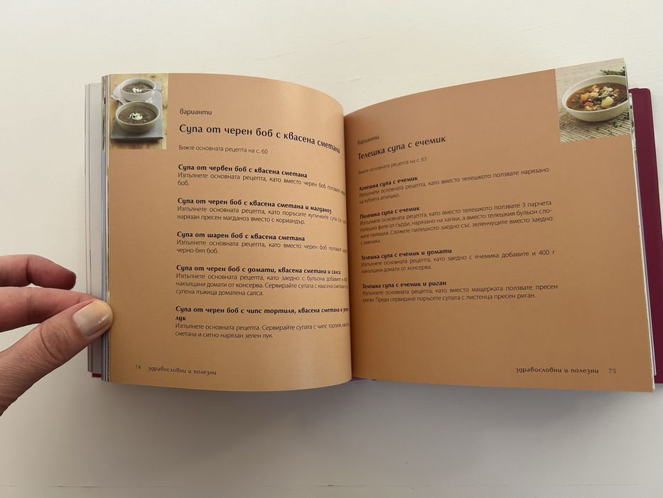 Продавам готварски книги ‘500 супи’ и ‘500 вегетариански ястия’