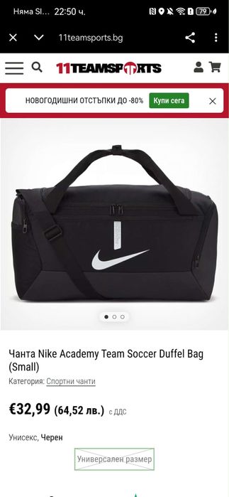 Чанта/спортен сак Nike Academy