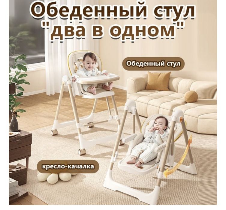 Детский стул для кормления