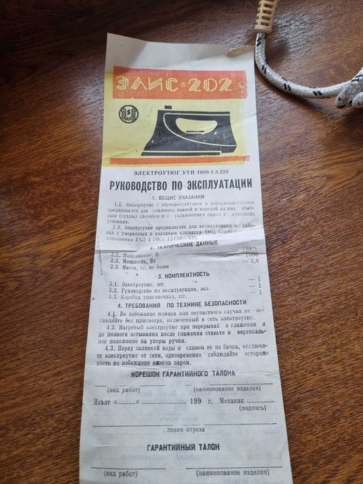 Винтаж, Утюг, новый