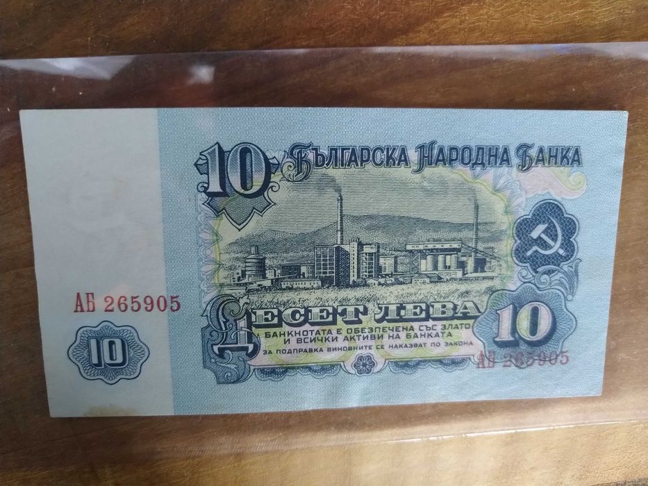 10 лева UNC и 5 лева /VF/1962 година
