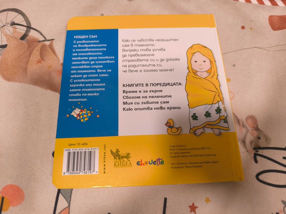 Каю: Лека нощ! Детска книжка