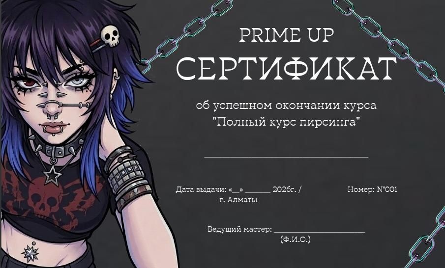 Обучение пирсинг от 13 000₸