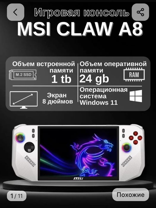 Игровая приставка