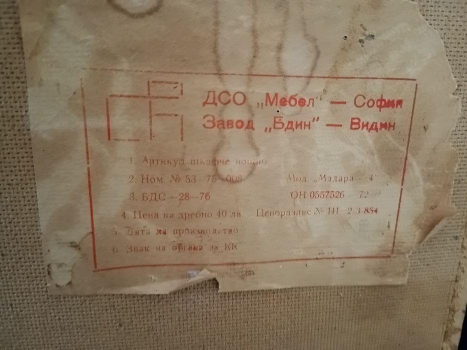 Нощни шкафчета Ретро