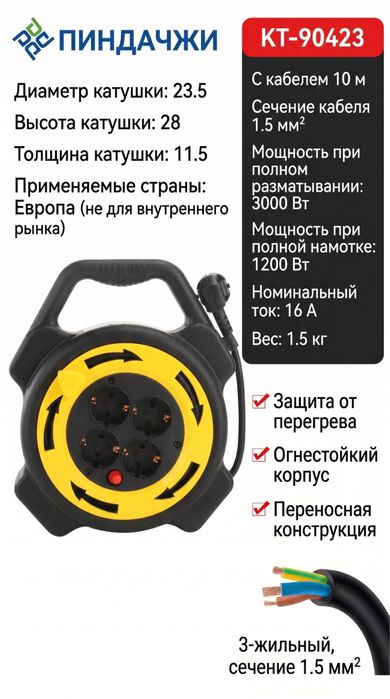 Продам удлинитель на катушке