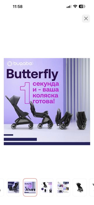 Коляска bugaboo butterfly