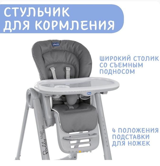 Стул для кормления chicco