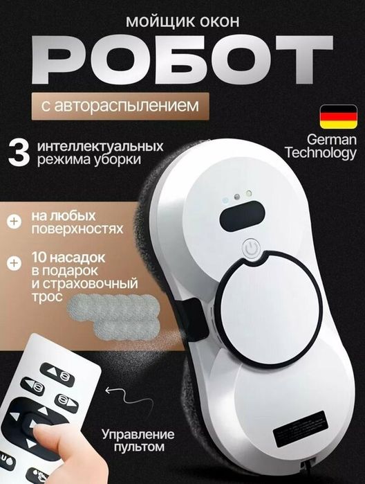 обот мойщик окон мощный, стеклоочиститель для окон и стекол техника дл