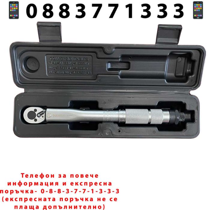 НЕМСКИ Динамометричен Ключ 1/4" 5-25Nm , HAWEK + Подарък ЛЕД ФЕНЕР