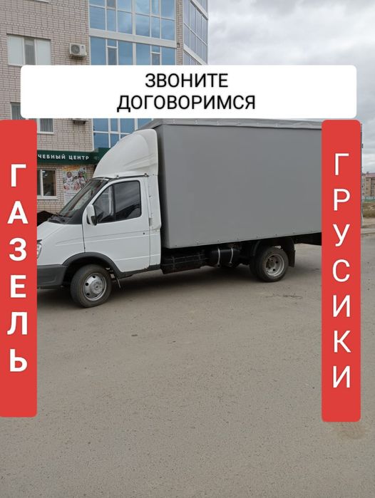 Услуги газель, грузоперевозки  !