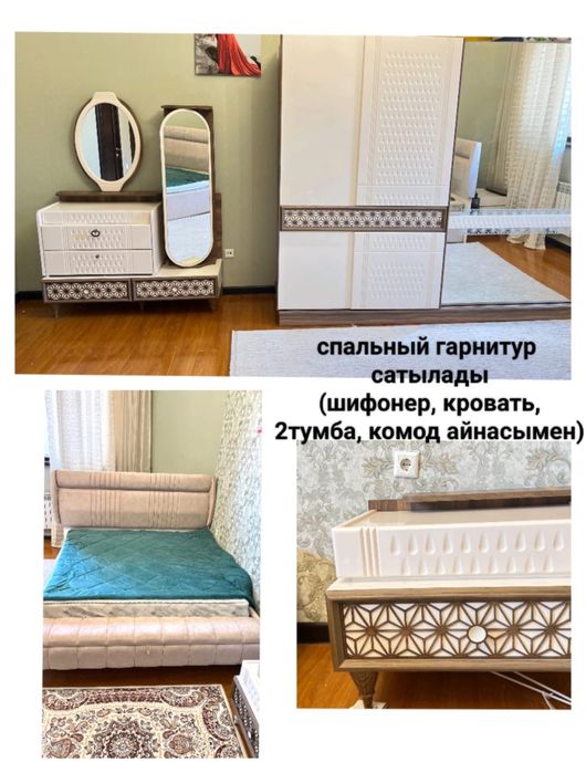 спальный гарнитур