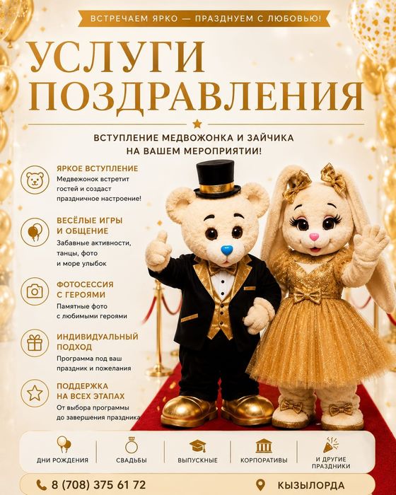Аниматоры Кызылорда