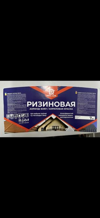 Резиновая краска
