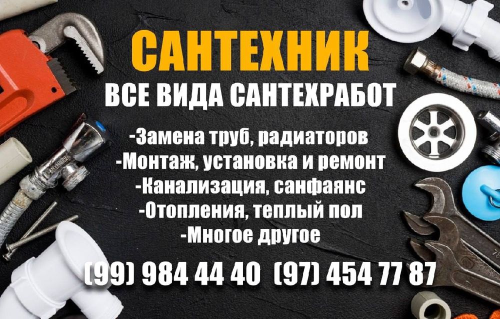 Сантехник Мастер Услуги