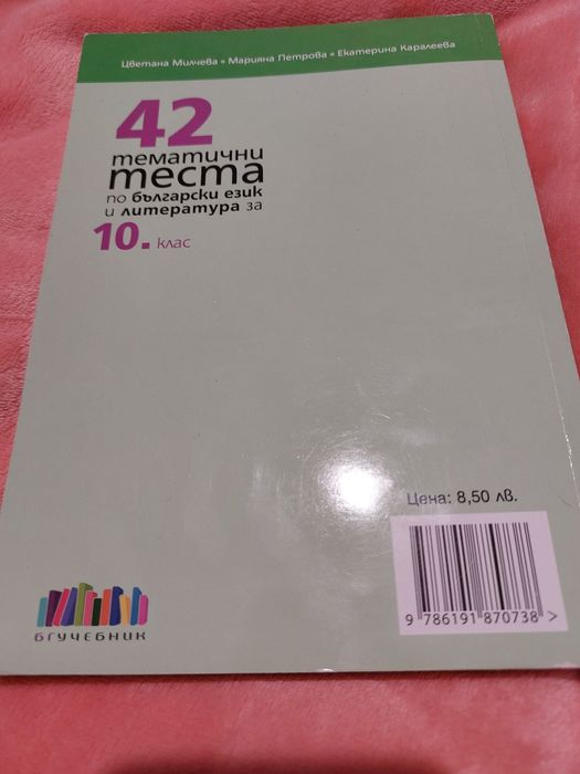 Учебни помагала 10 клас