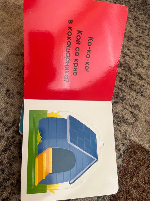 Лот книжки за най малките с твърди страници