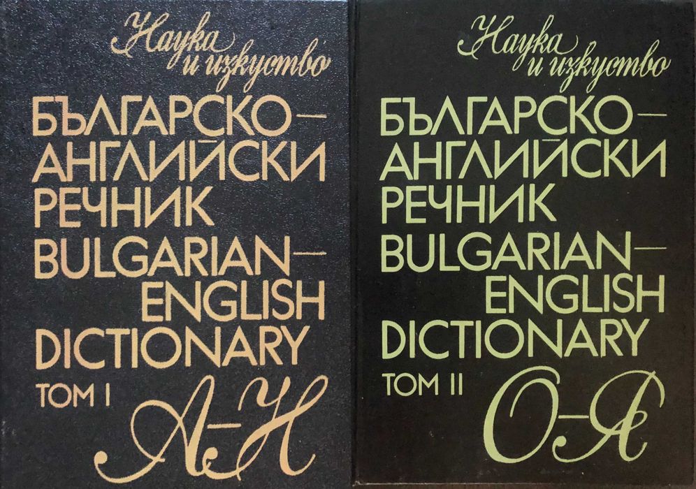 Продавам разговорници, учебници чужди езици и речници на редки езици