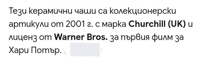 Сет от 3 чаши-колекция Хари Потър