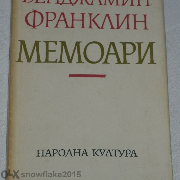 Различни книги по 6 лв.