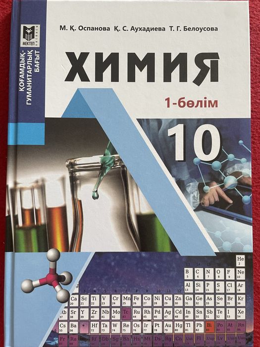 10 сынып кітаптары