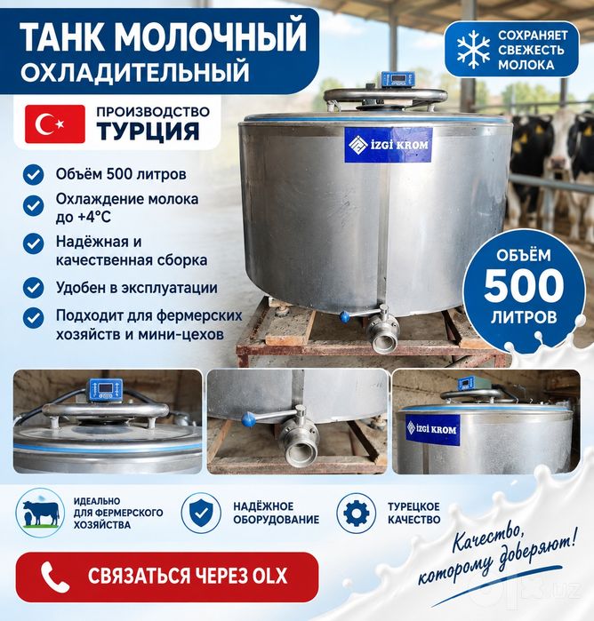 Танк охладительный молочный