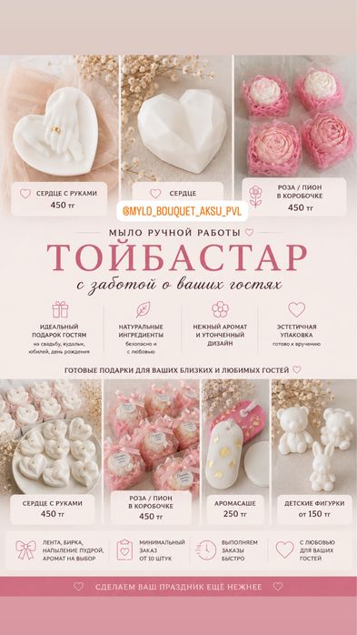 Тойбастар, бонбоньерки
