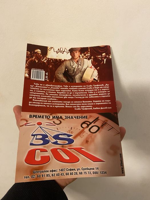 Слави Трифонов - дискове, книги, видео касети