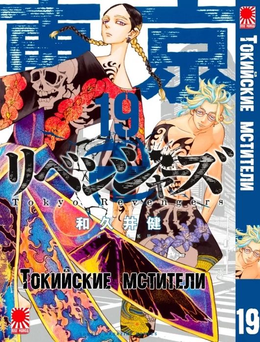 Манга токийские мстители
